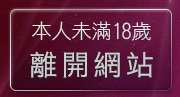 本人未滿18歲，離開美女自拍照片